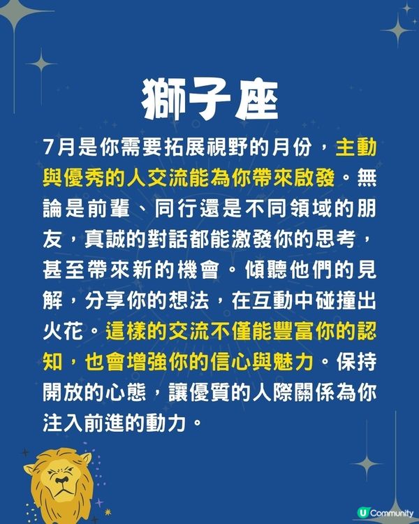 12星座7月開運貼士⭐ 3星座宜拓展社交圈/金牛座1招即轉運⁉️ 