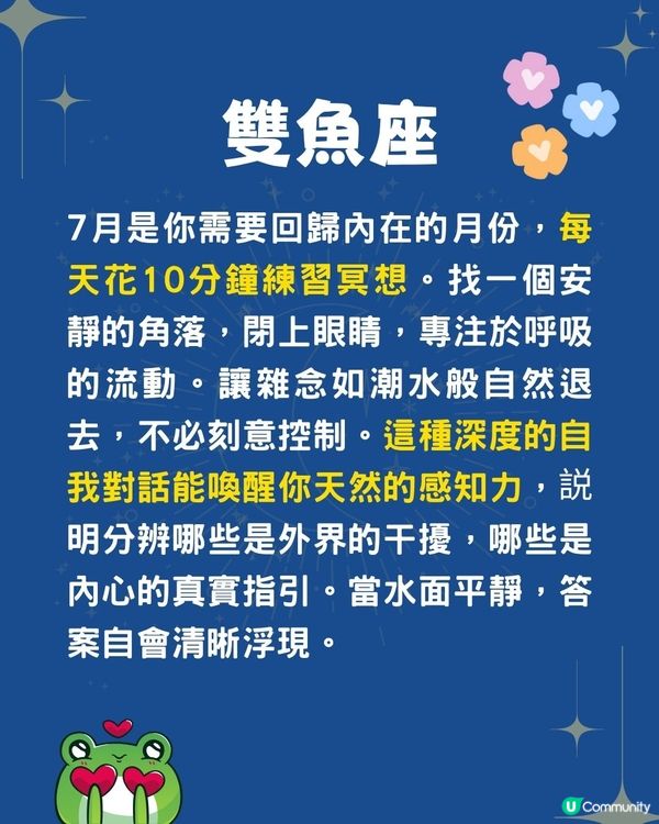12星座7月開運貼士⭐ 3星座宜拓展社交圈/金牛座1招即轉運⁉️ 