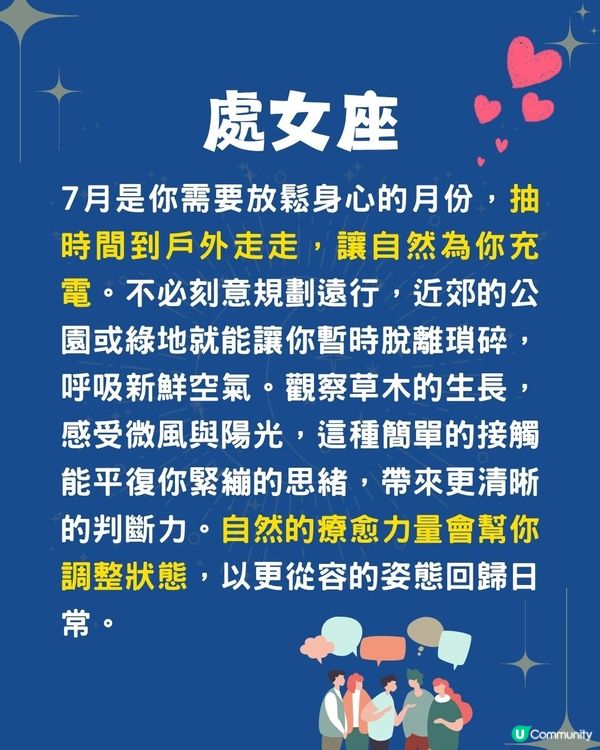 12星座7月開運貼士⭐ 3星座宜拓展社交圈/金牛座1招即轉運⁉️ 