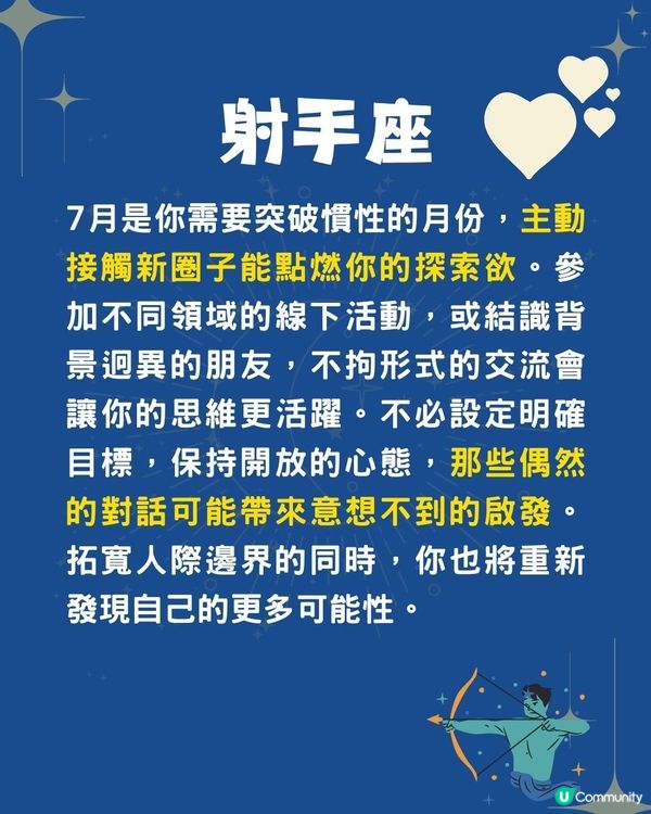 12星座7月開運貼士⭐ 3星座宜拓展社交圈/金牛座1招即轉運⁉️ 