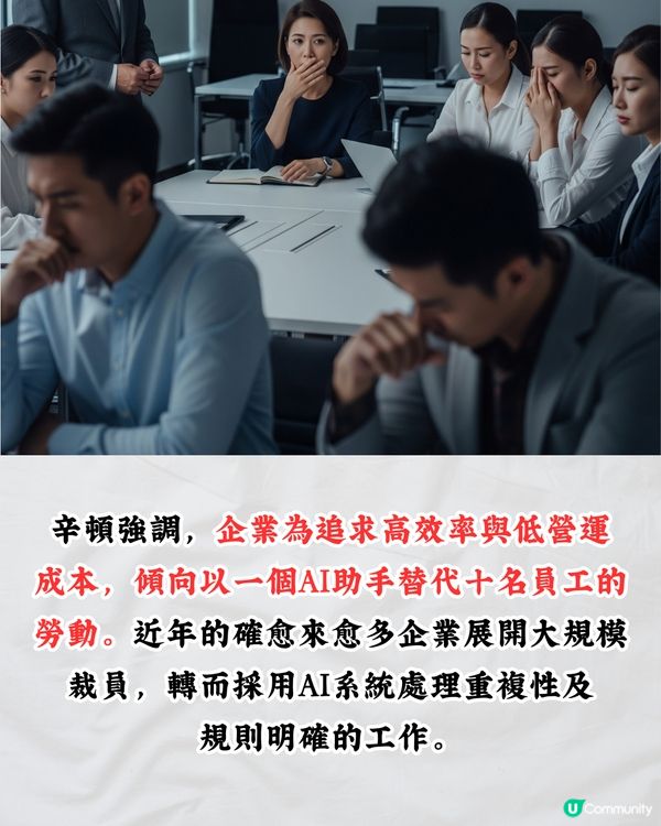 職場大洗牌｜「AI教父」警告企業裁員潮即將來襲‼️2大工種最高危/轉行首選⭕⭕