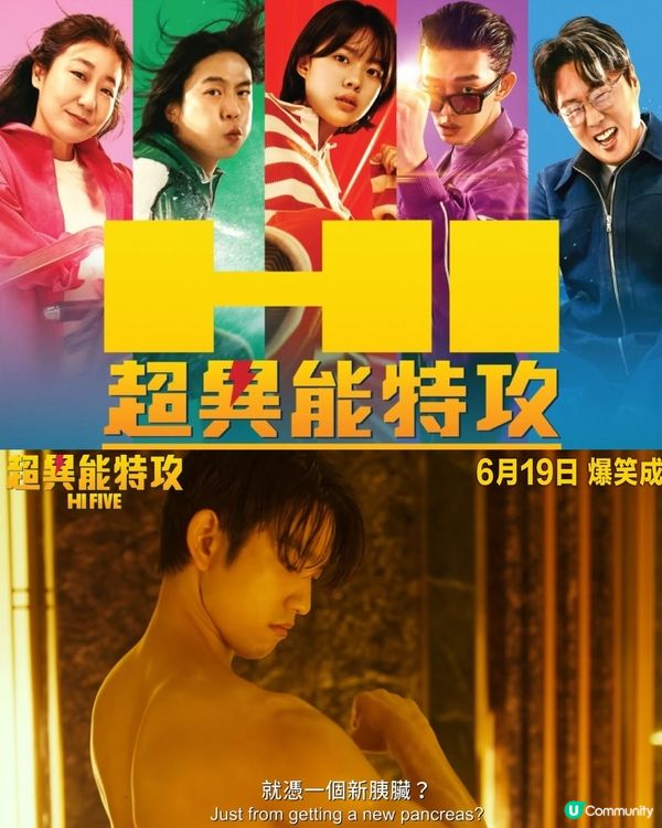 超異能特攻7大影評+看點：珍榮首挑大反派！票房奪冠未被劉亞仁事件影響