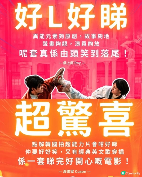 超異能特攻7大影評+看點：珍榮首挑大反派！票房奪冠未被劉亞仁事件影響