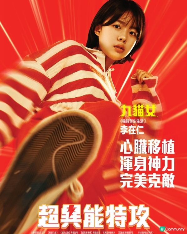 超異能特攻7大影評+看點：珍榮首挑大反派！票房奪冠未被劉亞仁事件影響