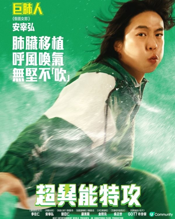 超異能特攻7大影評+看點：珍榮首挑大反派！票房奪冠未被劉亞仁事件影響