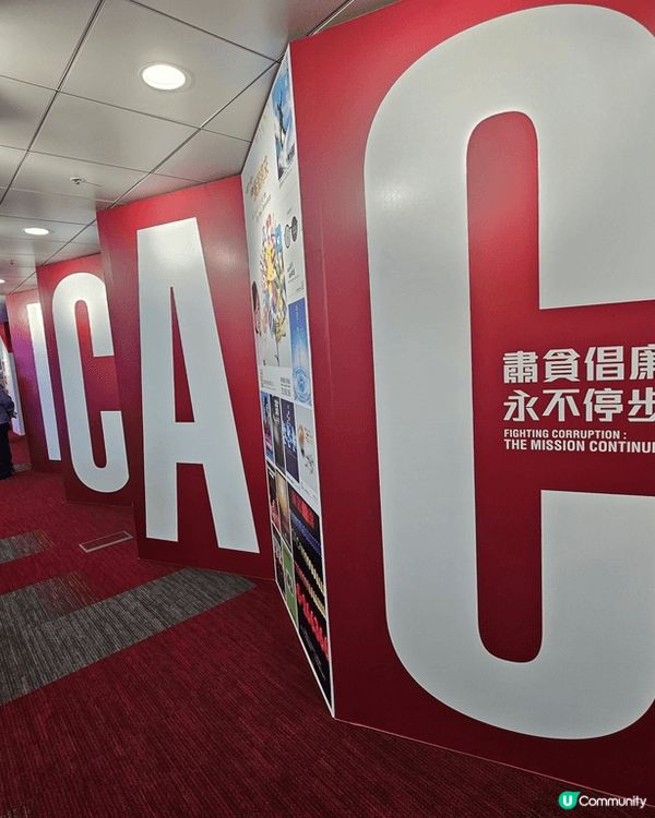 廉政公署展覽廳ICAC EXHIBITION HALL