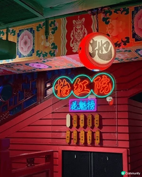 📍怡紅院火鍋料理 (中環) 中環雲咸街43-55號余悅禮大廈...