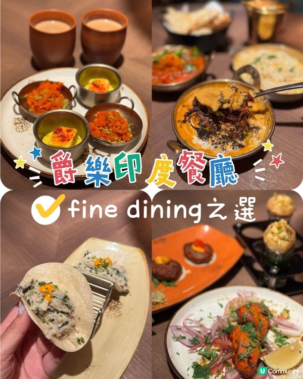 印度菜都有fine dining🇮🇳