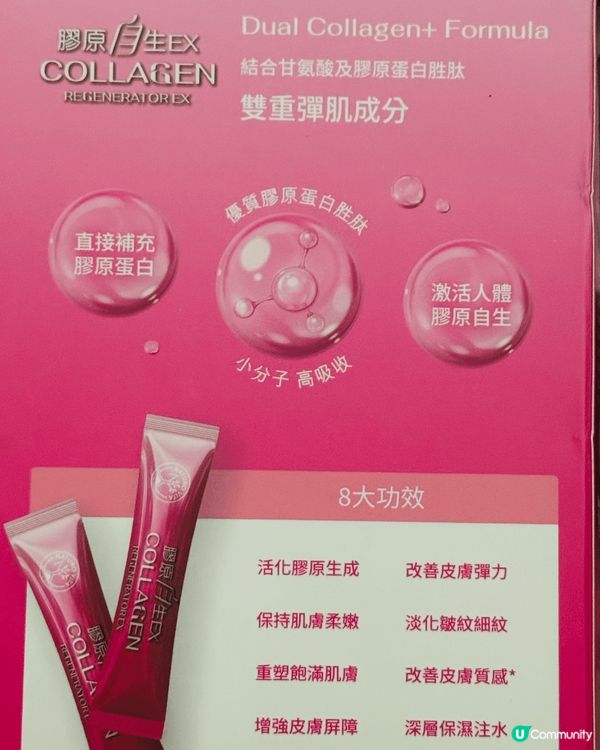 NATURO VITA 「膠原自生EX」係膠原蛋白粉，加入雙...