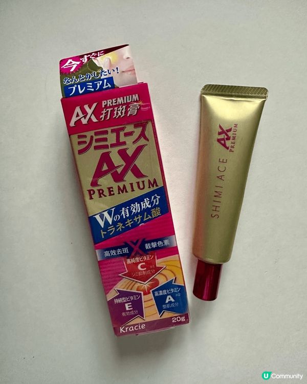 想擊退色斑，可以試吓用呢隻”Kracie”新出嘅AX Pre...
