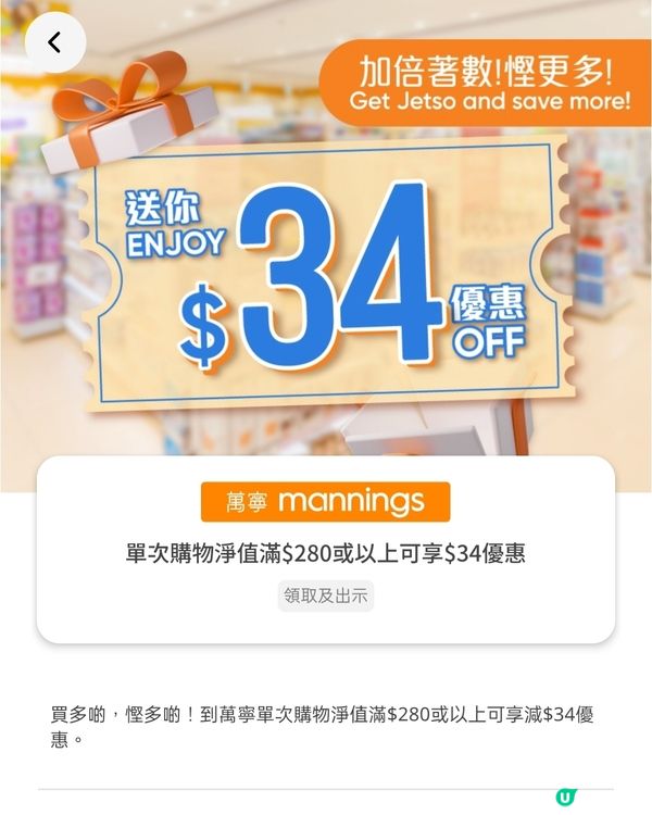 萬寧買滿$280，減$34優惠券免費送！yuu會員必搶！🛒
