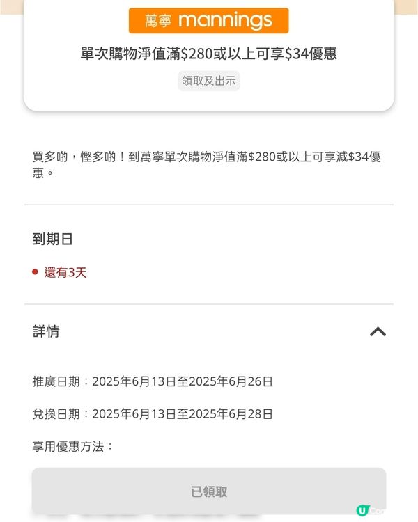 萬寧買滿$280，減$34優惠券免費送！yuu會員必搶！🛒