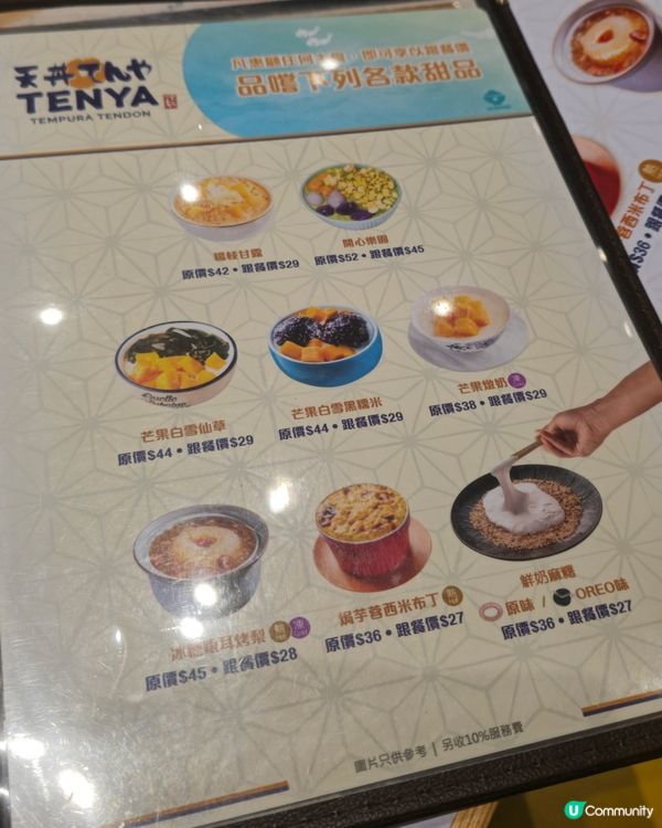 天丼甜品新登場！開心果控必試😋！