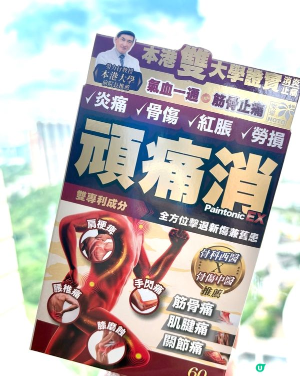 老豆老母唔痛啦！🥳 樂道幫到手！💪🏻 #關節痛