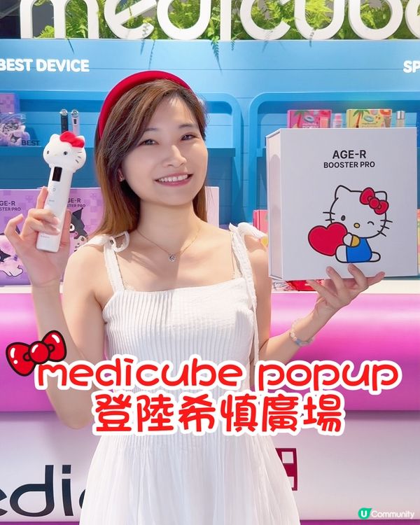 Medicube popup登陸希慎廣場