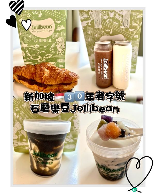 石磨樂豆 Jollibean