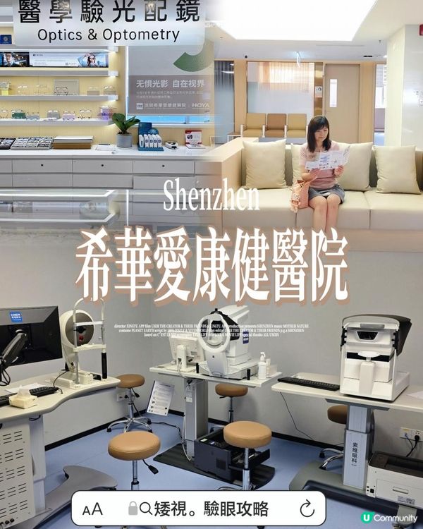 希華愛康健醫院👀驗眼攻略