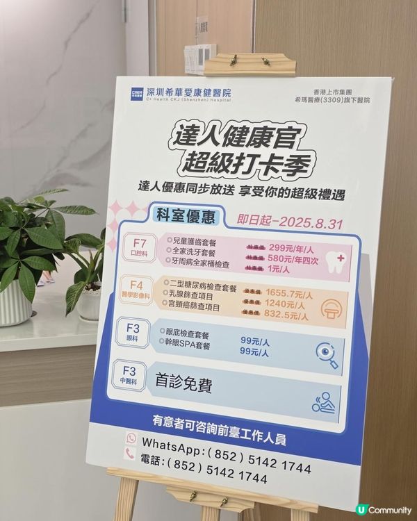 希華愛康健醫院👀驗眼攻略