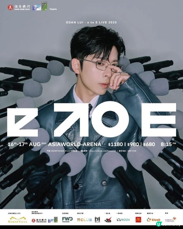 Edan 2025演唱會