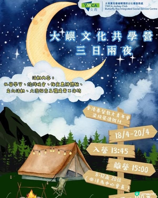 暑期活動