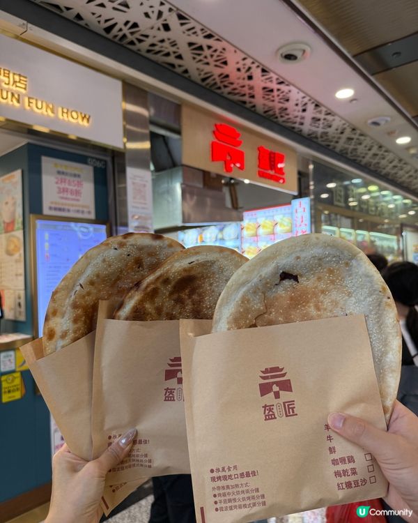 全港得一間食到⁉️｜必試街頭特色風味【鍋盔】