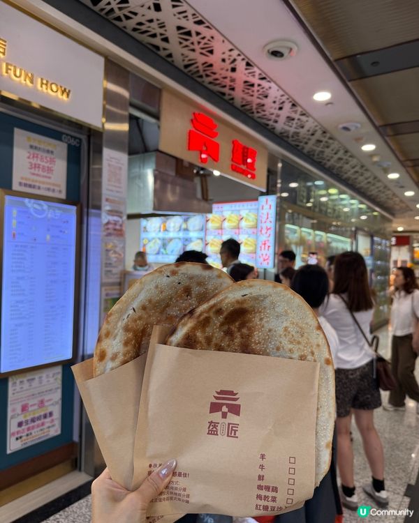 全港得一間食到⁉️｜必試街頭特色風味【鍋盔】