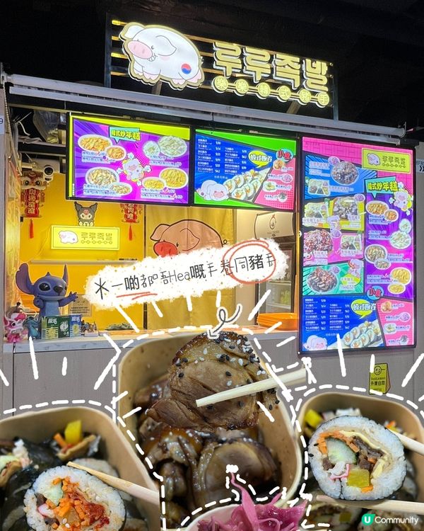 深水埗美食廣場又平又好食韓國手卷豬手