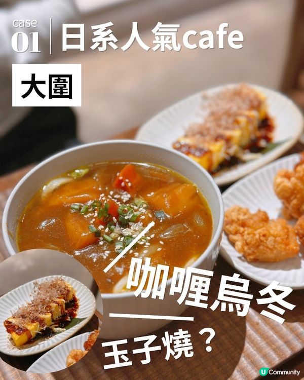 大圍人氣日式Cafe❤️‍🔥打卡和風套餐🇯🇵