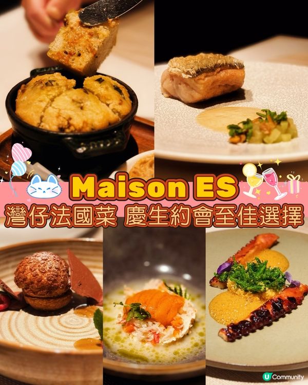 灣仔法式浪漫🇫🇷！慶生約會首選🥂！