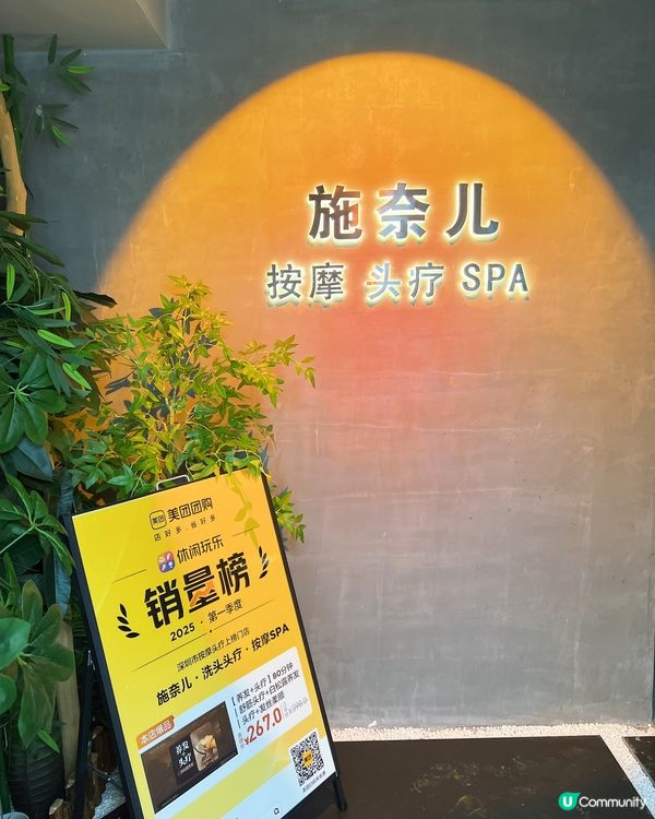 如果想嘗試頭療🧖🏻‍♀️同𝕊ℙ𝔸💆🏻‍♀️一定要來施奈兒✨