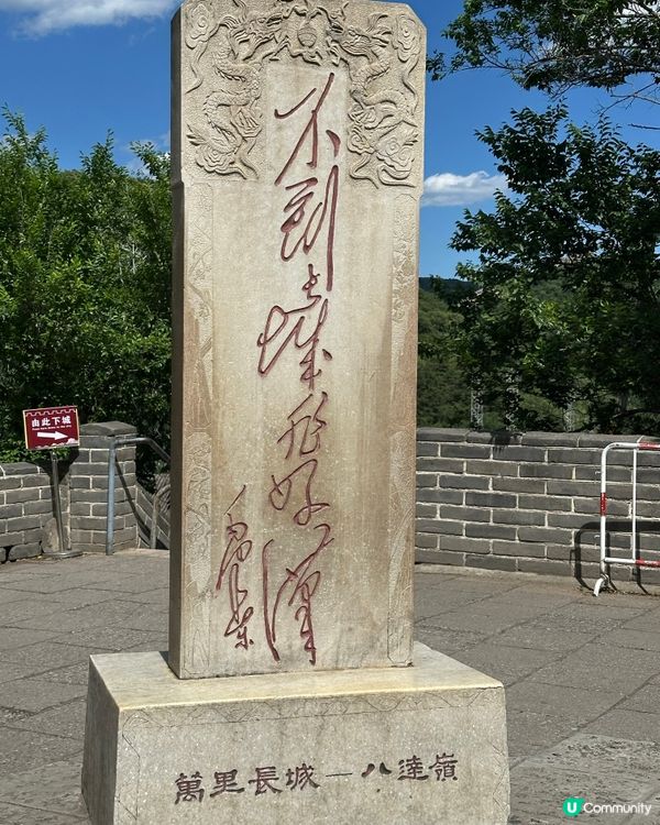 不到長城非好漢‼️｜清河出發🚄20分鐘到八達嶺長城！💪🏻