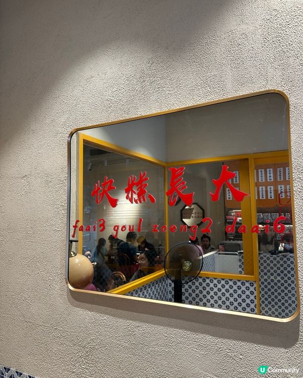 懷舊社企餐廳打卡📸！天貝刈包超驚喜😋！