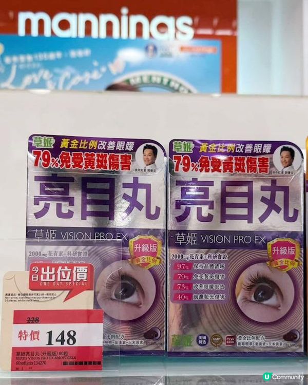 全年最抵【草姬亮目丸】萬寧出位價！