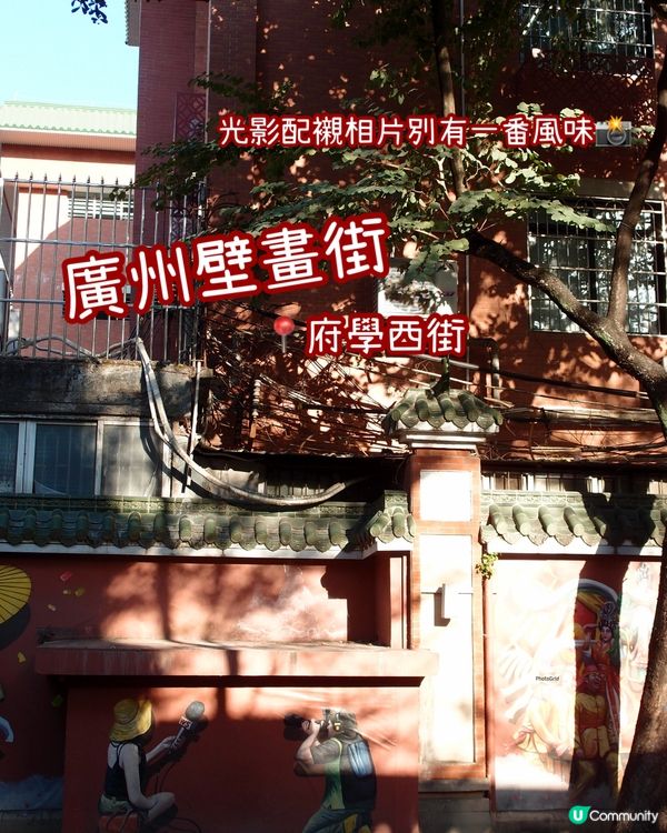 廣州壁畫街打卡📸