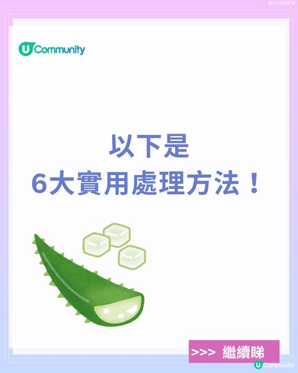 曬傷點算?☀️ 6大後續處理方法+禁做4件事！ 教你告別脫皮泛紅！