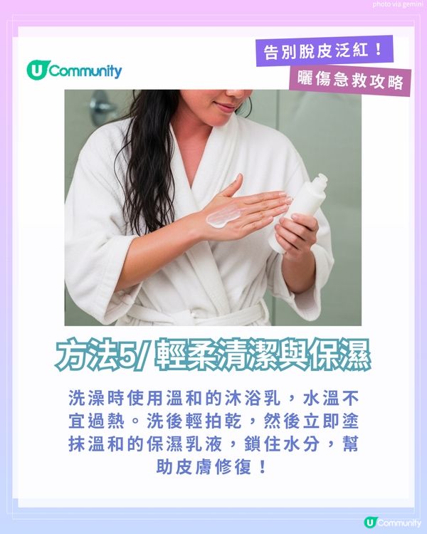 曬傷點算?☀️ 6大後續處理方法+禁做4件事！ 教你告別脫皮泛紅！