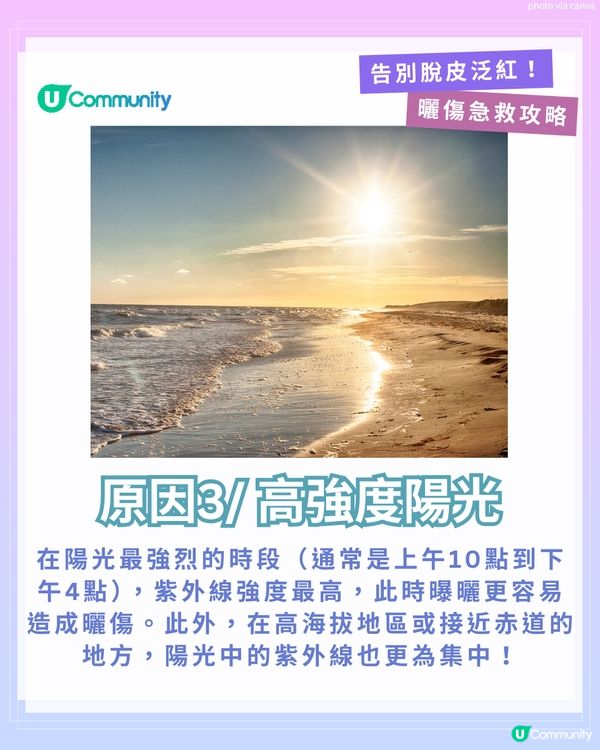 曬傷點算?☀️ 6大後續處理方法+禁做4件事！ 教你告別脫皮泛紅！