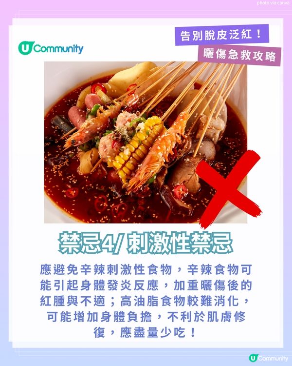 曬傷點算?☀️ 6大後續處理方法+禁做4件事！ 教你告別脫皮泛紅！