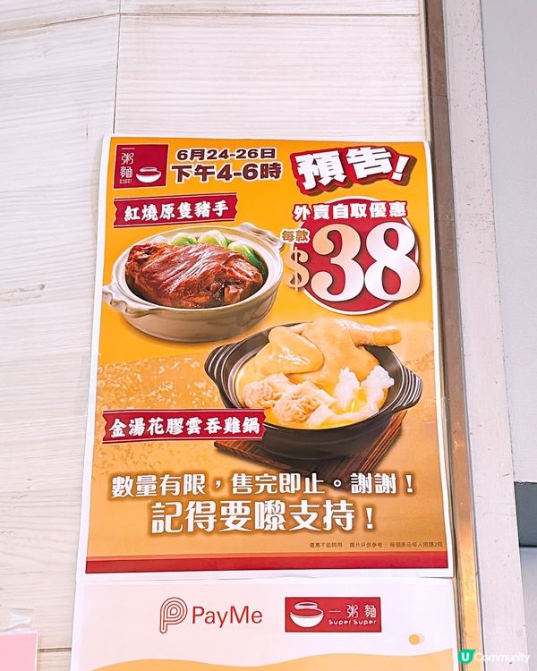 🎏一連3日‼️外賣快閃$38加餸🔥