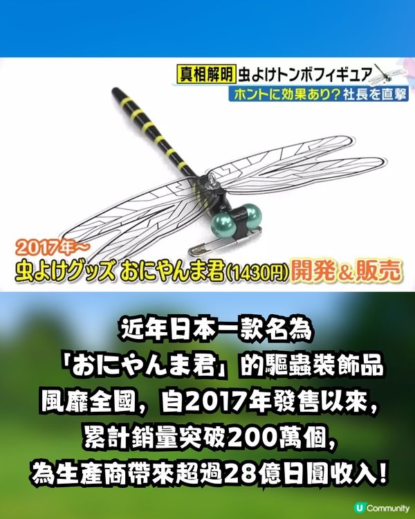 日本驅蟲神器 「稻草蜻蜓」爆賣200萬個！不含化學成分 背後原理竟是謎？