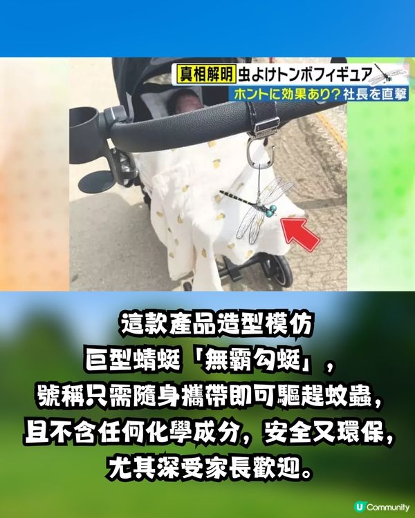 日本驅蟲神器 「稻草蜻蜓」爆賣200萬個！不含化學成分 背後原理竟是謎？
