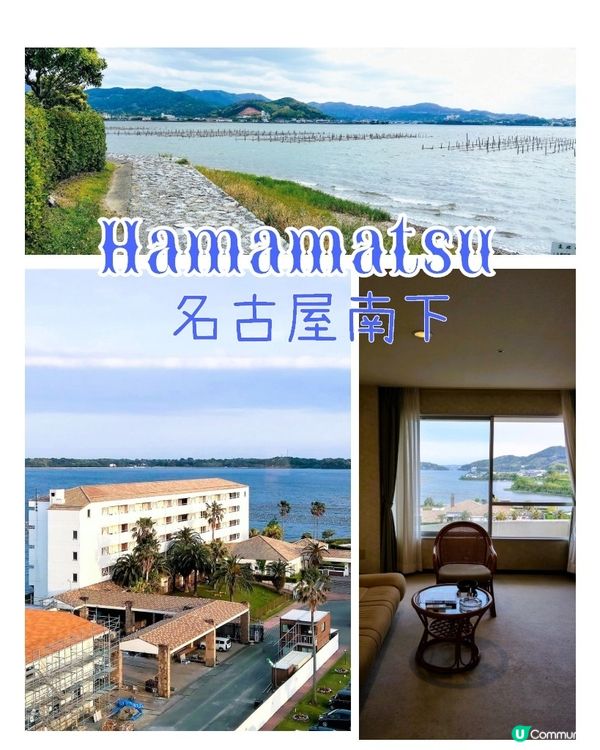 浜松奥浜名湖🌊！湖景住宿超Chill🤩！