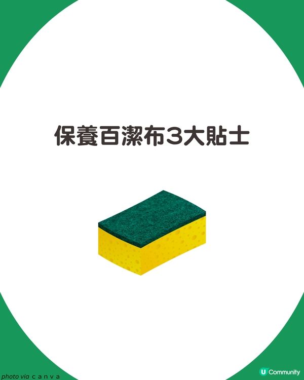 百潔布多久換一次？出現4大情況要立即丟棄🧽附保養百潔布3大貼士