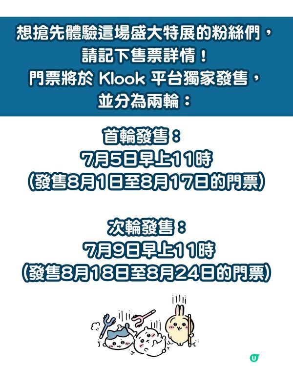 「CHIIKAWA DAYS」大型特展8月登陸尖沙咀！必搶香港限定「飲茶」系列紀念品 附門票價錢+購票詳情