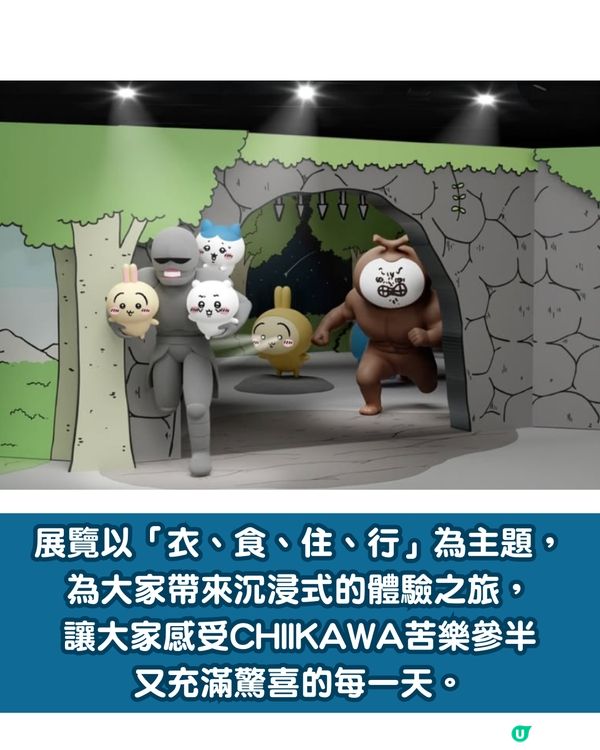 「CHIIKAWA DAYS」大型特展8月登陸尖沙咀！必搶香港限定「飲茶」系列紀念品 附門票價錢+購票詳情