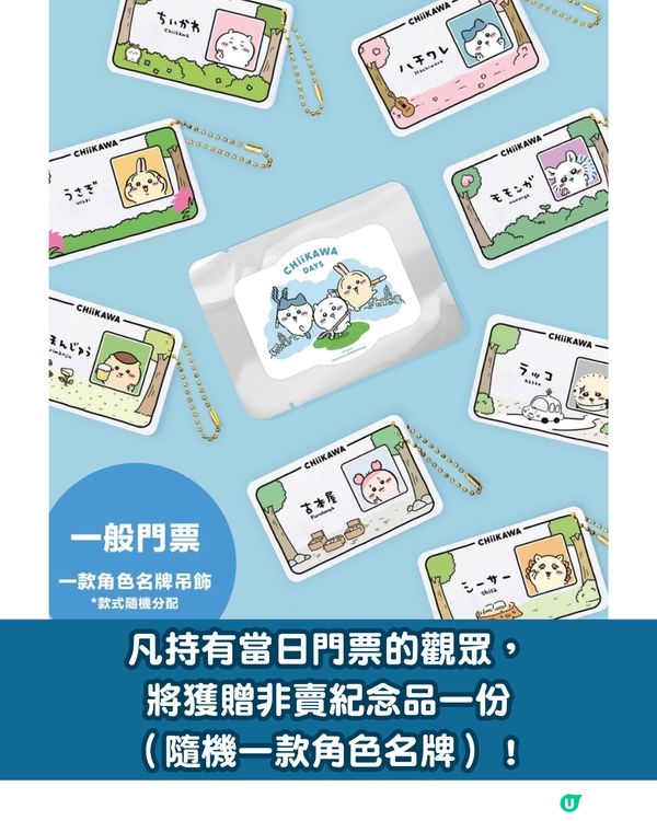 「CHIIKAWA DAYS」大型特展8月登陸尖沙咀！必搶香港限定「飲茶」系列紀念品 附門票價錢+購票詳情