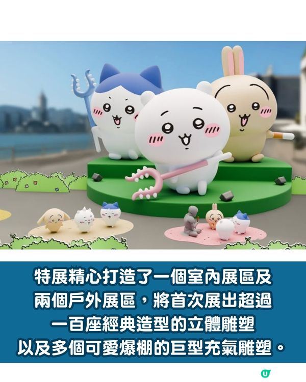 「CHIIKAWA DAYS」大型特展8月登陸尖沙咀！必搶香港限定「飲茶」系列紀念品 附門票價錢+購票詳情