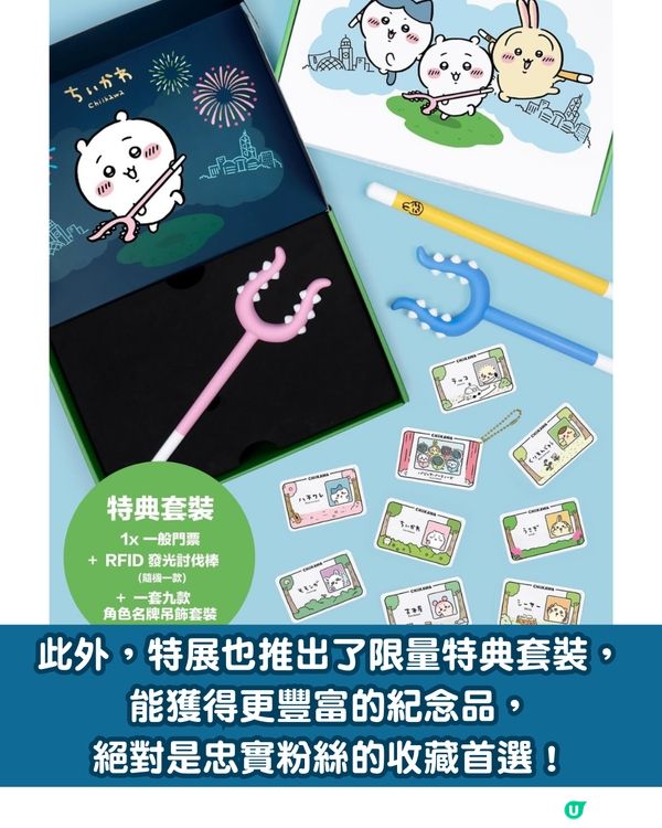 「CHIIKAWA DAYS」大型特展8月登陸尖沙咀！必搶香港限定「飲茶」系列紀念品 附門票價錢+購票詳情