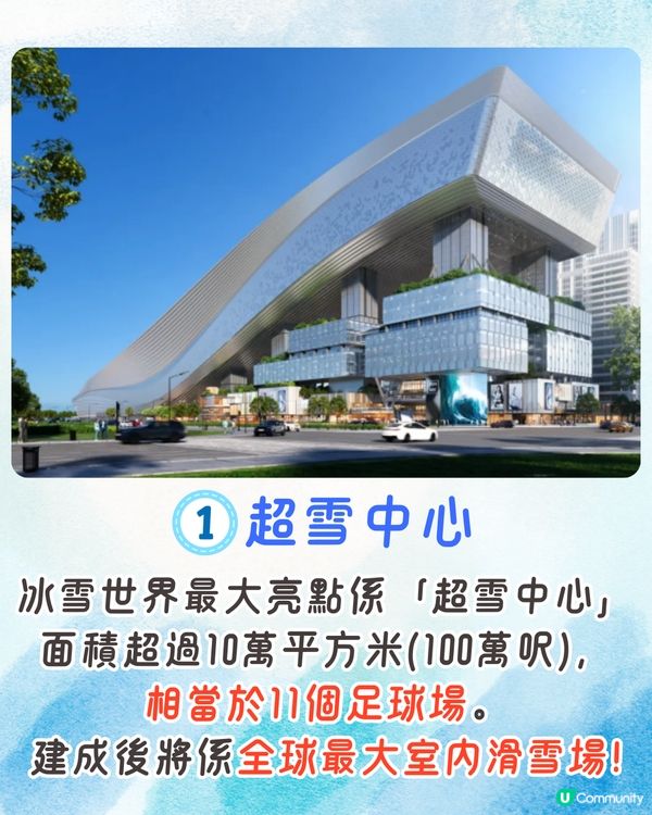 最新親子好去處！深圳華發冰雪世界9.29正式開業❄️全球最大室內滑雪場 最平¥274玩足3小時！配備33米深潛水館／5星級酒店