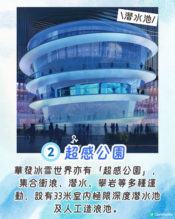 最新親子好去處！深圳華發冰雪世界9.29正式開業❄️全球最大室內滑雪場 最平¥274玩足3小時！配備33米深潛水館／5星級酒店